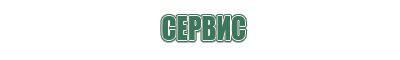 пепельницы ежики
